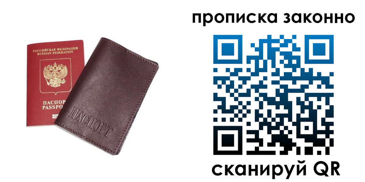 прописка для работы в Петропавловске-Камчатском